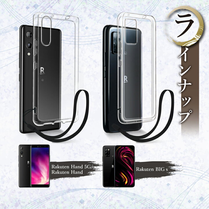 楽天市場】Rakuten BIG s ケース Rakuten Hand 5G ケース rakutenMini 