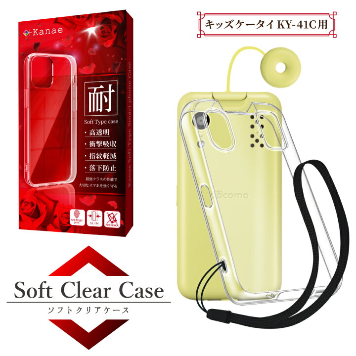 楽天市場】キッズケータイ docomo KY-41C ケース キッズ携帯 KY41C 