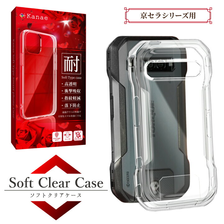 楽天市場】かんたんスマホ2+ ケース A201KC かんたんスマホ2 TORQUE 5G カバー GRATINA KYV48 ケース A001KC BASIO4 KYV47 DIGNO BX 法人向け URBANO V04 KYV45 カバー TPU 高透明 衝撃吸収 防指紋 落下防止 Y!mobile KYOCERA 京セラ 叶kanae カナエ : 叶kanae 楽天市場】かんたんスマホ2+ ケース A201KC かんたんスマホ2 TORQUE 5G カバー GRATINA KYV48 ケース A001KC BASIO4 KYV47 DIGNO BX 法人向け URBANO V04 KYV45 カバー TPU 高透明 衝撃吸収 防指紋 落下防止 Y!mobile KYOCERA 京セラ 叶kanae カナエ : 叶kanae