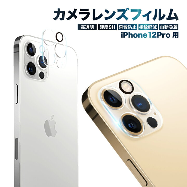 楽天市場】iPhone12pro カメラ保護フィルム カメラフィルム レンズ 