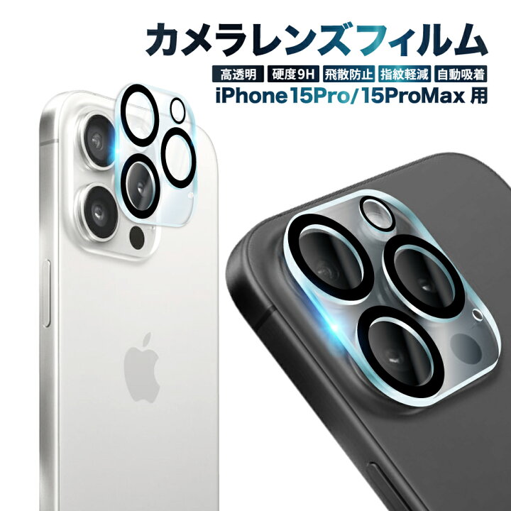 楽天市場】iPhone15 Pro カメラ保護フィルム カメラフィルム レンズ 