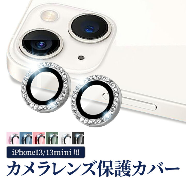楽天市場】【 カメラレンズ キラキラ 】 iPhone13 iPhone13mini カメラ 