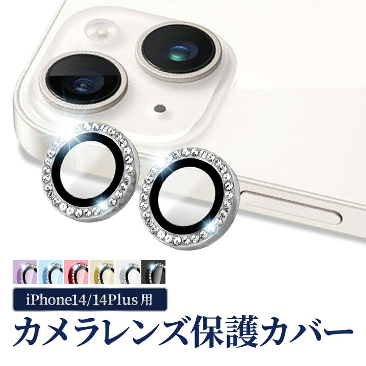 楽天市場】【 カメラレンズ キラキラ 】 iPhone14 iPhone14plus カメラ 