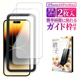 【スーパーSALE割引商品】 iPhone14 Pro Max ガラスフィルム 保護フィルム フィルム アイフォン iPhone 14 pro max 液晶保護フィルム 画面フィルム 画面保護フィルム 叶kanae カナエ 強化ガラス