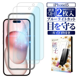 【15%OFFクーポン配布中】 iPhone15 保護フィルム 目に優しい ブルーライトカット フィルム iphone 15 画面フィルム アイフォン15 ガラスフィルム 液晶保護フィルム 画面保護フィルム 叶kanae カナエ 強化ガラス