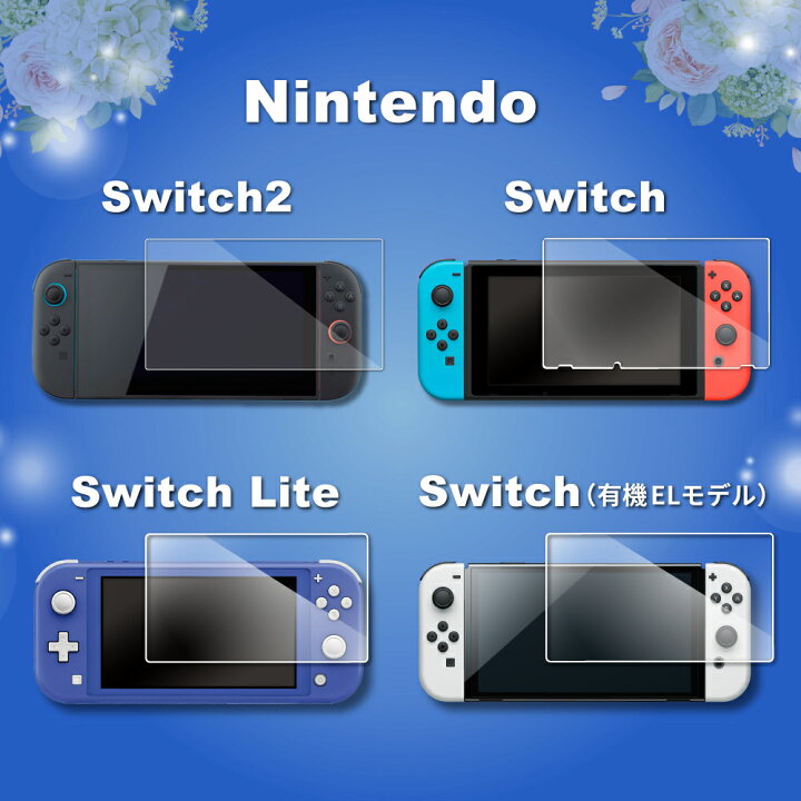 楽天市場】Nintendo Switch2 ガラスフィルム ブルーライトカット 