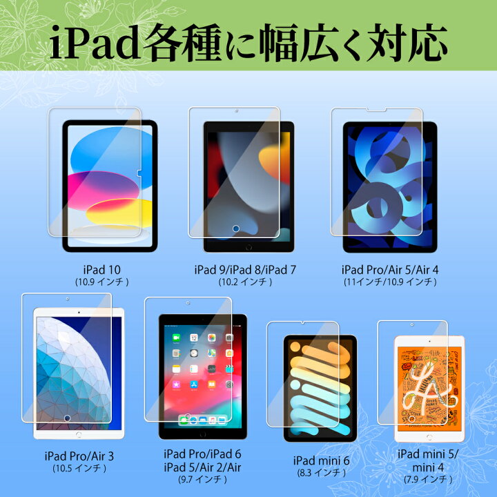 楽天市場】iPad Air5 第5世代 フィルム iPad mini6 フィルム iPad Pro 11 10.5 9.7 インチ ガラスフィルム Air4 Air3 ガラスフィルム ipad 第9世代 第8世代 第7世代 6 5 Air Air2 mini 5 4 保護フィルム ブルーライトカット 液晶保護フィルム 叶kanae 楽天市場】iPad Air5 第5世代 フィルム iPad mini6 フィルム iPad Pro 11 10.5 9.7 インチ ガラスフィルム Air4 Air3 ガラスフィルム ipad 第9世代 第8世代 第7世代 6 5 Air Air2 mini 5 4 保護フィルム ブルーライトカット 液晶保護フィルム 叶kanae