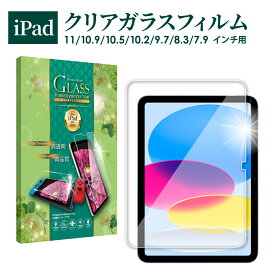 iPad ガラスフィルム iPad Pro フィルム 2024 保護フィルム iPad Air Air5 第5世代 iPad mini6 iPad Pro Air4 Air3 ipad 第10世代 第9世代 ipad8 7 6 5 4 3 2 Air2 mini 11 10.5 9.7 インチ 液晶保護フィルム 画面フィルム 画面保護フィルム 叶kanae カナエ 強化ガラス