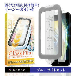 iPhoneSE2 �K���X�t�B���� iPhoneSE �t�B���� ��2���� �ی�t�B���� �u���[���C�g�J�b�g iPhone SE2 iphonese2 �t���ی�t�B���� ��ʕی�t�B���� ��kanae �J�i�G �����K���X