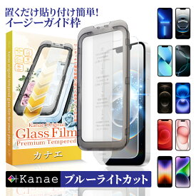 【ブルーライトカット】 iPhone16e ガラスフィルム iPhone16 保護フィルム iPhone16pro フィルム iPhone15 iPhone14 iPhone13pro iPhone13 iPhone12pro 12 SE 第3世代 15pro アイフォン 液晶保護フィルム 画面フィルム 画面保護フィルム 叶kanae カナエ 強化ガラス