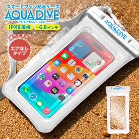 【 ホワイト色 潜るタイプ 】防水ケース 水中撮影 スマホ防水 Google Pixel スマホ防水ケース android お風呂 防水携帯 ケース 海水浴 完全防水 グーグル ピクセル アクアダイブ Xperia AQUOS Galaxy 対応 エアなし 6.8以下 全機種対応