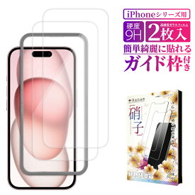 【15%OFFクーポン配布中】 iPhone15 ガラスフィルム iPhone15pro 画面フィルム iPhone14 iPhone13 画面保護フィルム iPhone12 mini 保護フィルム iPhone SE 第3世代 第2世代 iPhone11 フィルム iPhone SE3 SE2 アイフォン 液晶保護フィルム 叶kanae カナエ 強化ガラス