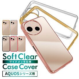 AQUOS sense10 クリアケース AQUOS wish5 ケース AQUOS sense9 スマホケース wish4 sense8 sense7 plus R7 wish wish2 wish3 sense6s sense6 sense5G sense4 アクオス センス9 透明 クリア サイドメッキ 叶kanae カナエ