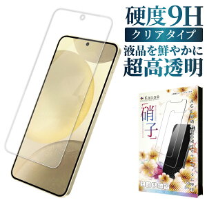 �y10%OFF�N�[�|���z�z���z Galaxy S24 �K���X�t�B���� SC-51E SCG25 �ی�t�B���� galaxys24 �t�B���� �M�����N�V�[S24 �t���ی�t�B���� ��ʃt�B���� ��ʕی�t�B���� ��kanae �J�i�G �����K���X