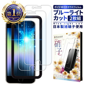 iPhone SE ��3���� �K���X�t�B���� �u���[���C�g�J�b�g iPhoneSE ��2���� �ی�t�B���� iPhoneSE3 �t�B���� iPhoneSE2 SE3 SE2 �t���ی�t�B���� �A�C�t�H�� ��ʕی�t�B���� ��kanae �J�i�G �����K���X