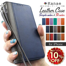【10%OFFクーポン配布中】 iPhone17 ケース 手帳型 iPhone16e ケース iPhone16 ケース iPhone15 iPhone14 iPhone13 iPhoneSE 第3世代 iPhone11 手帳 アイフォン レザーケース 叶kanae カナエ