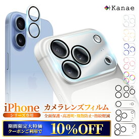 【 カメラ保護フィルム 】 iPhone17 カメラ保護 iPhone16 カメラカバー iPhone17pro カメラ レンズ iPhone16pro 15 17promax air 16promax 15pro レンズフィルム 14 13 pro max 12 mini 11 ガラスフィルム 全面保護 アイフォン レンズカバー 叶kanae カナエ 強化ガラス
