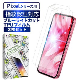 Google Pixel9a 保護フィルム ブルーライトカット Pixel8a フィルム Google Pixel9 pro 画面フィルム Google Pixel7a Pixel 9pro XL Pixel8 pro Pixel7 Pixel6a Pixel 6 TPUフィルム グーグル ピクセル9 液晶保護フィルム 2枚セット 画面保護フィルム 叶kanae カナエ