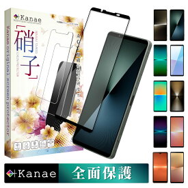Xperia 10 vi ガラスフィルム Xperia 1 vii フィルム Xperia 1 vi 画面フィルム Xperia 5v 10v 1v 5 iv 10 iv 1 iv 5iii 10 iii Ace iii 5ii 1ii 10ii 保護フィルム エクスペリア 全面保護 液晶保護フィルム 画面保護フィルム 叶kanae カナエ 強化ガラス
