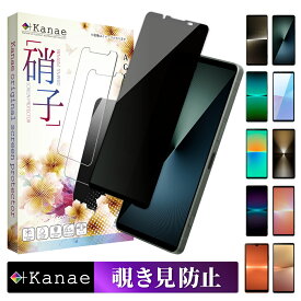 Xperia 10 vi ガラスフィルム 覗き見防止 Xperia 1 vii フィルム Xperia 1 vi 画面フィルム Xperia 5v 10v 1v 5iv 10iv 1iv 10 iii Lite 1iii 1ii 保護フィルム エクスペリア 全面保護 液晶保護フィルム 画面保護フィルム 叶kanae カナエ 強化ガラス
