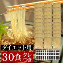 ダイエットところてん30食 送料無料　柿田川湧水ところてんの自分で食べる用簡易パックところてん　asu ランキングお取り寄せ