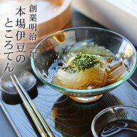 【初回限定・送料無料】おひとり様3セット迄 ところてん 伊豆河童 お試し ところてんダイエット 無添加 …