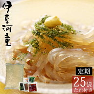 初回半額！伊豆河童 ところてん 25袋 定期購入でも人気 高品質ところてん トコロテン 血管プラーク 動脈…