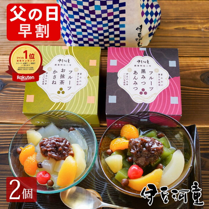 楽天市場】超早割中 母の日 にも あんみつ プレゼント フルーツ 