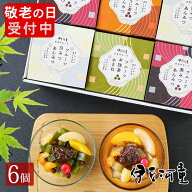 敬老の日 ギフト にも プレゼント フルーツあんみつ 6個 セット プレゼントところてん 寒天使用でヘルシ…
