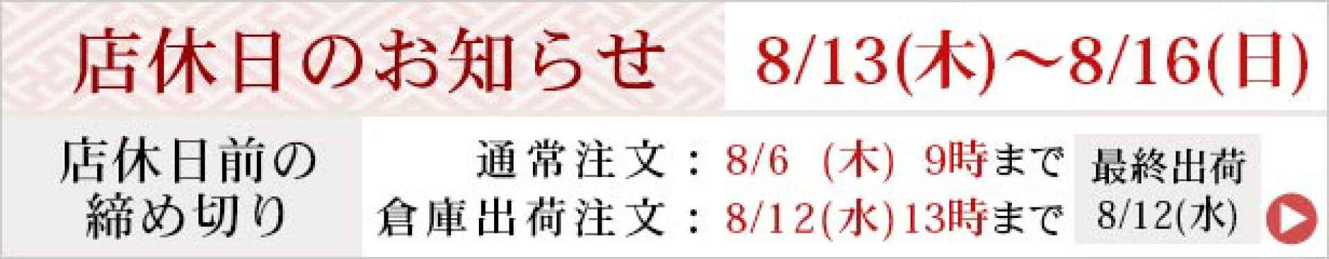 夏季休業のお知らせ
