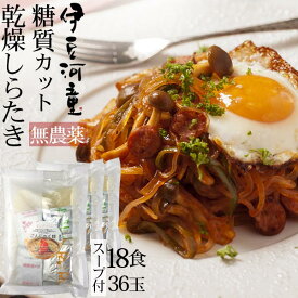 ゼンヌードル ＆ パスタ スープ付 25g×36 こんにゃく麺 こんにゃくパスタ こんにゃくラーメン 糖質制限 こんにゃく ダイエット食品 ダイエット 乾燥 しらたき 無農薬 おいしい zenpasta 送料無料 美味しい ゼンパスタ 臭いなし 臭い少ない 低糖質 低カロリー ダイエット麺