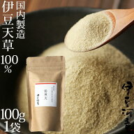 希少な 伊豆産 伊豆諸島産 天草100％ 正真正銘 国産粉寒天 100g 粉寒天 粉末寒天 食物繊維 ポスト投函便 …