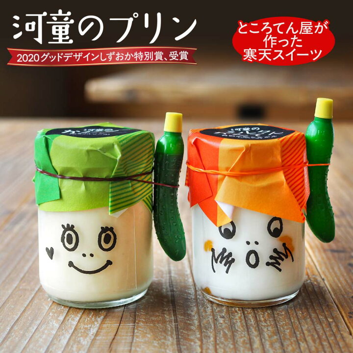 楽天市場】河童のプリン ギフト 詰め合わせ 送料無料 ギフト お 