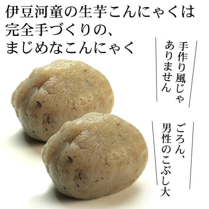楽天市場 送料無料 令和3年産 生芋こんにゃく15個セット 国産こんにゃく 手づくり セラミド含有 ダイエット ローカロリー 弾力のあるしっかりとした こんにゃく ところてんの伊豆河童