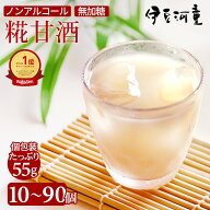 河童の 甘酒 あまざけ 麹甘酒 糀 55g 10個 30個 90個 こうじ 米麹 あま酒 濃縮甘酒 伊豆河童 伊豆 伊豆フ…