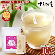 MS 河童の甘酒 あまざけ 麹甘酒 糀 55g 10個入り こうじ 米麹 食塩無添加 あま酒 濃縮甘酒 伊豆河童 伊豆…
