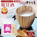 河童の 甘酒 あまざけ 麹甘酒 糀 55g 10個 こうじ 米麹 あま酒 濃縮甘酒 伊豆河童 伊豆 伊豆フェルメンテ ノンアルコール 　砂糖無し 砂糖不使用 砂糖無添加 送料無料 おいしい おススメ 飲む点滴 効果 効能 栄養満点 麹 甘粥 アルコールゼロ 富士山系地下