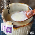 河童の甘酒 米麹 米糀 あまざけ 送料無料 使い切小分けタイプ 15本 生麹 ノンアルコール 麹 甘酒 15杯分 砂糖不使用 メーカー 濃縮 甘麹 甘糀 伊豆河童 おすすめ 美味しい おいしい 栄養 ダイエット 効果 パック 国産 免疫力 こうじ 濃縮 飲む点滴 賞味期限長 お得 メール便