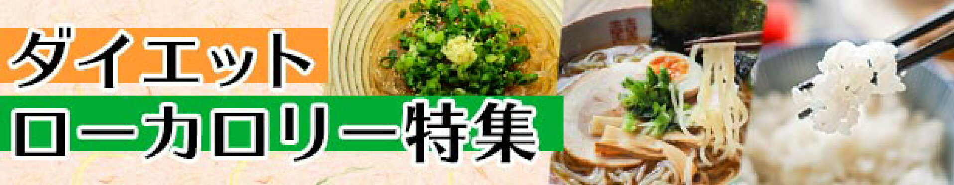 ダイエット特集