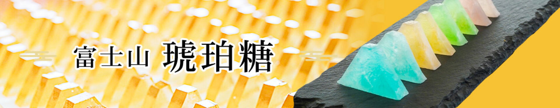 琥珀糖、食べる宝石、映える和菓子