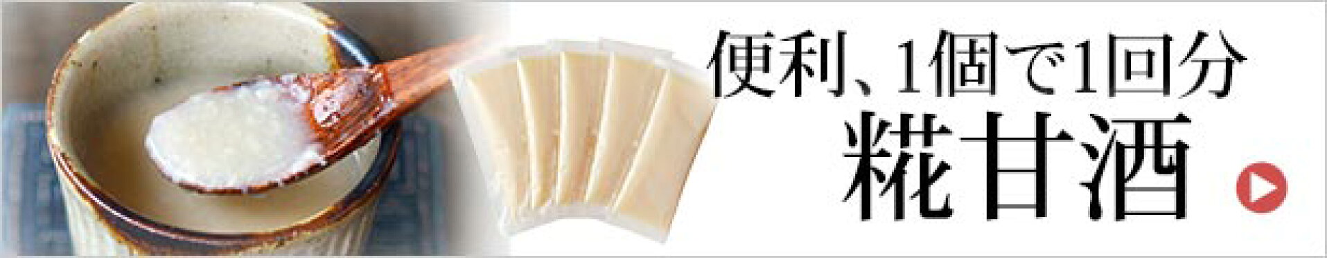 河童の糀甘酒