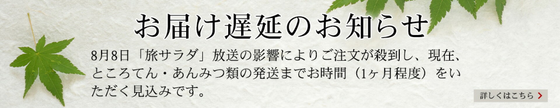 お届け遅延のお知らせ