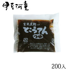 【玄米黒酢】業務用 200入り ところてん用たれ 小袋