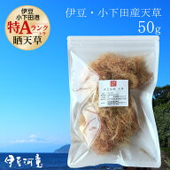 天草 ところ天草 ところてん用 50g 200g 400g 【動画付】【作り方付】 伊豆産 テングサ てんぐさ 寒天 料…