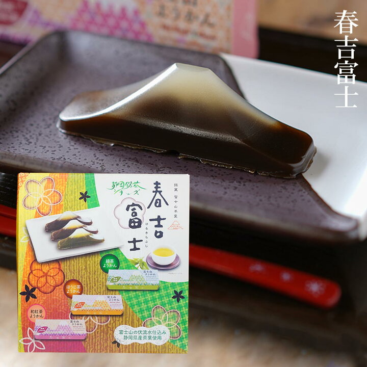 楽天市場 春吉富士 富士山羊羹 12個入り 緑茶 和紅茶 ほうじ茶 羊羹 ようかん 個包装 和菓子 お土産 お供え 21 美味しい 一口 インスタ映え 送別品 粗品 プチギフト ミニ 人気 お菓子 結婚式 プレゼント おしゃれ ところてんの伊豆河童 楽天市場 春吉富士 富士山羊羹 12個入り 緑茶 和紅茶 ほうじ茶 羊羹 ようかん 個包装 和菓子 お土産 お供え 21 美味しい 一口 インスタ映え 送別品 粗品 プチギフト ミニ 人気 お菓子 結婚式 プレゼント おしゃれ ところてんの伊豆河童
