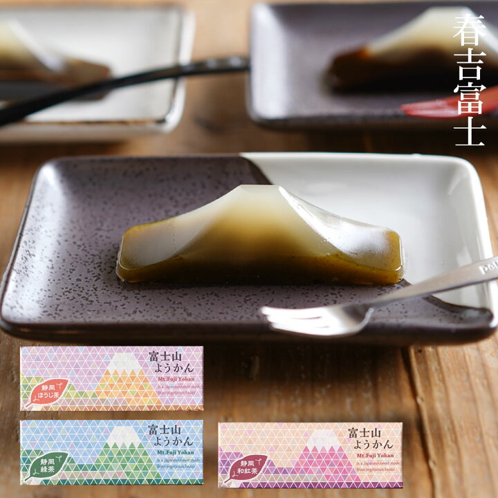 楽天市場 春吉富士 富士山羊羹 チョコ以外 緑茶 和紅茶 ほうじ茶 羊羹 ようかん 個包装 和菓子 お土産 お供え 21 美味しい 一口 インスタ映え 送別品 粗品 プチギフト ミニ 人気 お菓子 結婚式 プレゼント おしゃれ ところてんの伊豆河童
