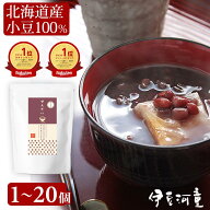 ぜんざい おしるこ 無添加 2個 7個 20個 北海道産 小豆 善哉 和菓子 お汁粉 あんこ 和スイーツ 温か 甘味…