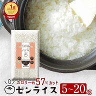 ホンマでっかTV登場 〆鍋 雑炊に こんにゃく米 業務用 健康食品 ゼンライス 送料無料 冷凍可 低カロリー …