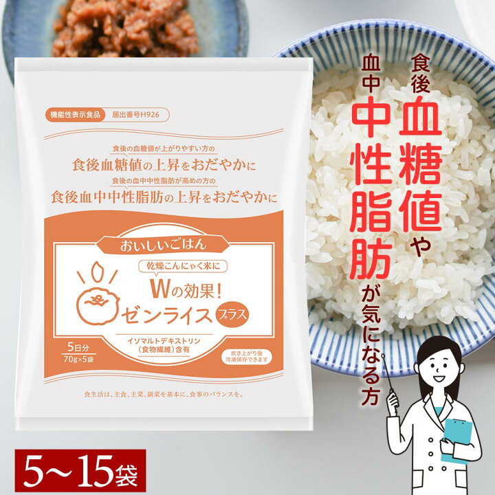 楽天市場】【機能性表示食品】こんにゃく米 5袋 15袋 30袋 食後の 血中 