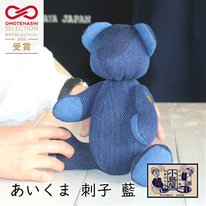 楽天市場 楽天スーパーsale テディベア 日本製 藍染 刺子 あいくま 武州藍 和 ギフト 贈り物 プレゼント 大人 青縞 ハンドメイド ぬいぐるみ ブルー ネイビー 紺 クマ くま あおいくま かわいい 出産 新生児 入学 お祝い 勝色 縁起がいい おもてなし セレクション